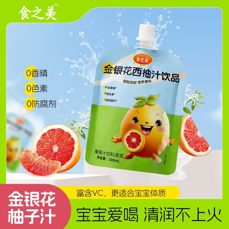 【金银花柚子汁个人单】五张牌换一包 无添加植物果汁儿童成人饮料