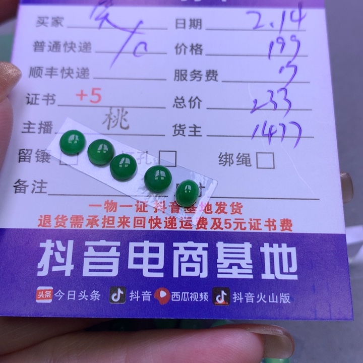 翡翠挂件未镶嵌笑*笑