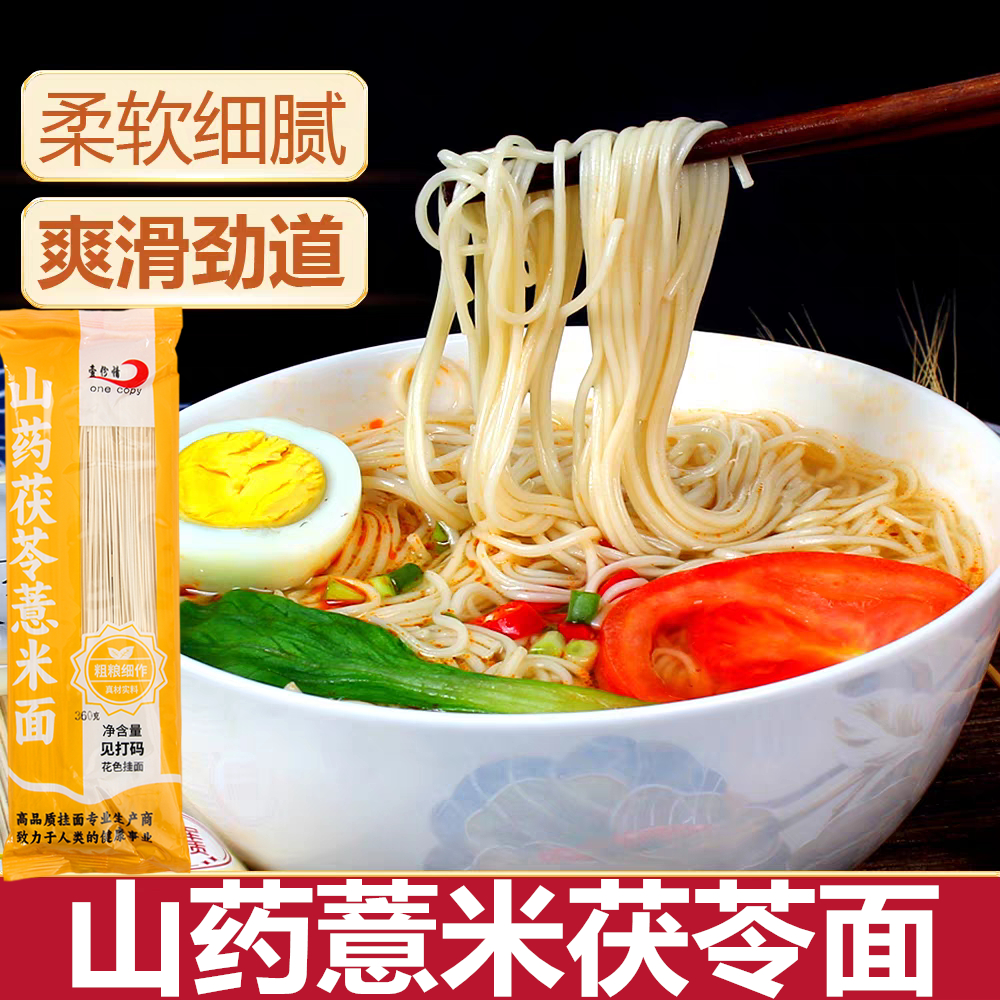 铁棍山药龙须面茯苓薏米面线面粗粮早餐独立包装