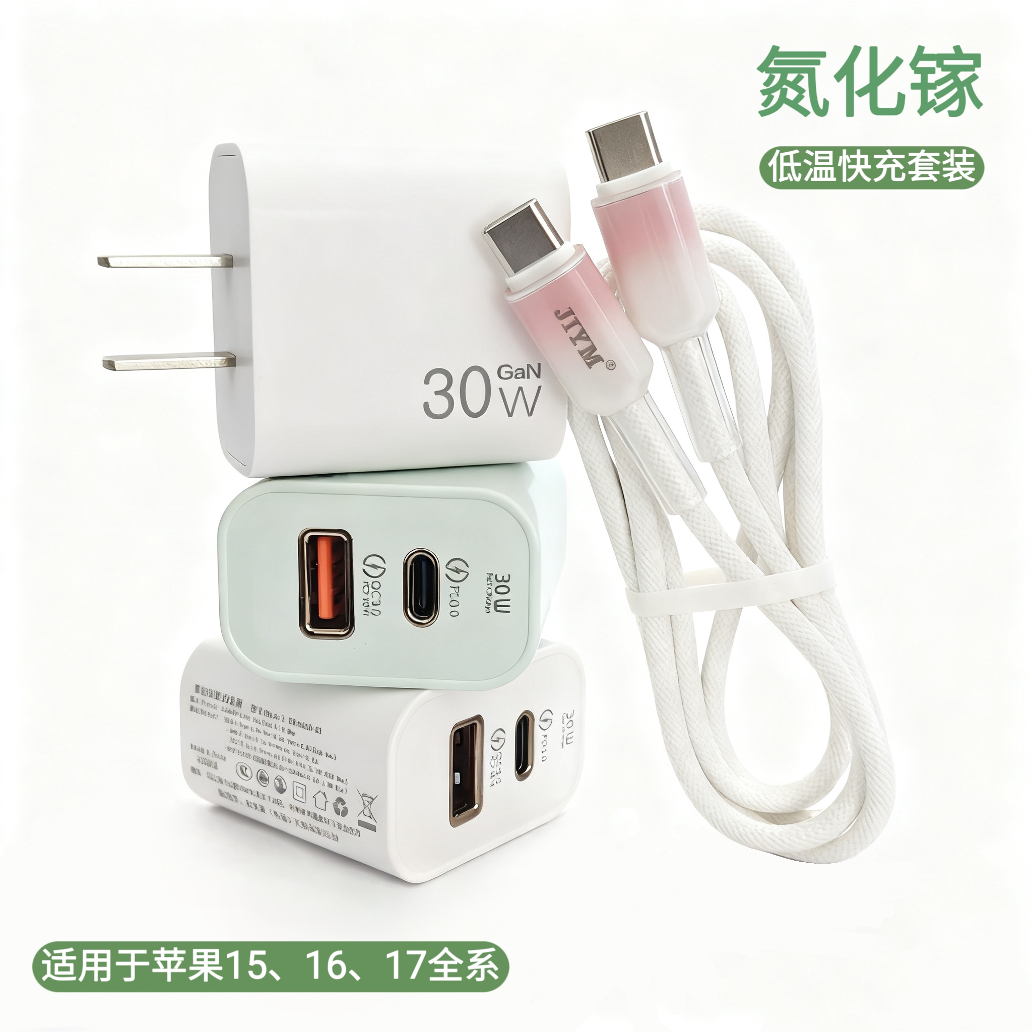 充电适用于苹果15/16/17全系30w氮化镓快充typeC数据线套装