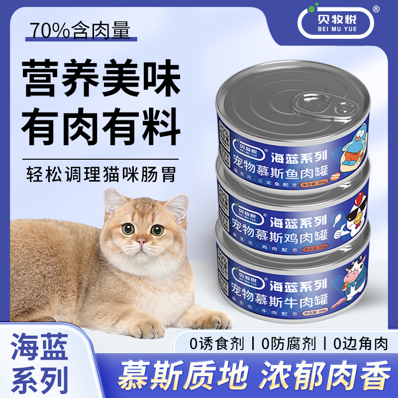 贝牧悦85g猫咪鲜肉营养宠物主食慕斯罐增肥营养发腮补水猫罐头
