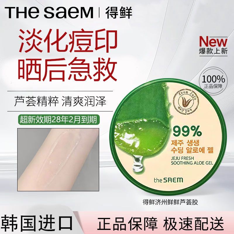 得鲜进口大容量芦荟胶舒缓滋润晒后修复补水保湿祛痘凝胶睡眠面膜