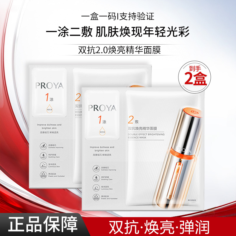 珀莱雅2.0双抗面膜盒装补水保湿紧致抗皱焕亮饱满莹润面部护肤女