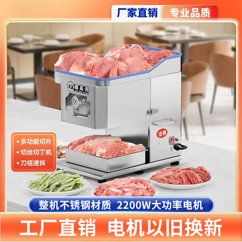鑫品元商用电动不锈钢大功率台式切肉机切片切丝切丁多功能一体机