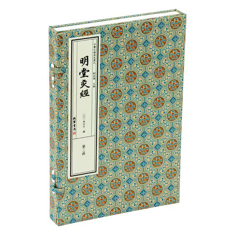 明堂灸经  中医古籍