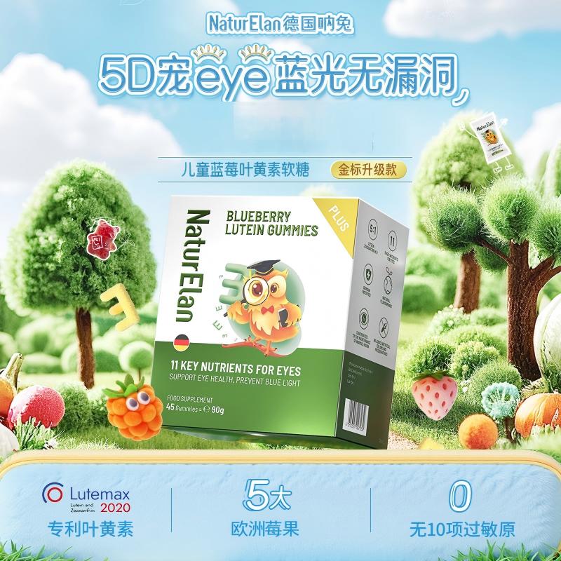 NaturElan呐兔蓝莓叶黄素软糖（升级款）45粒/盒