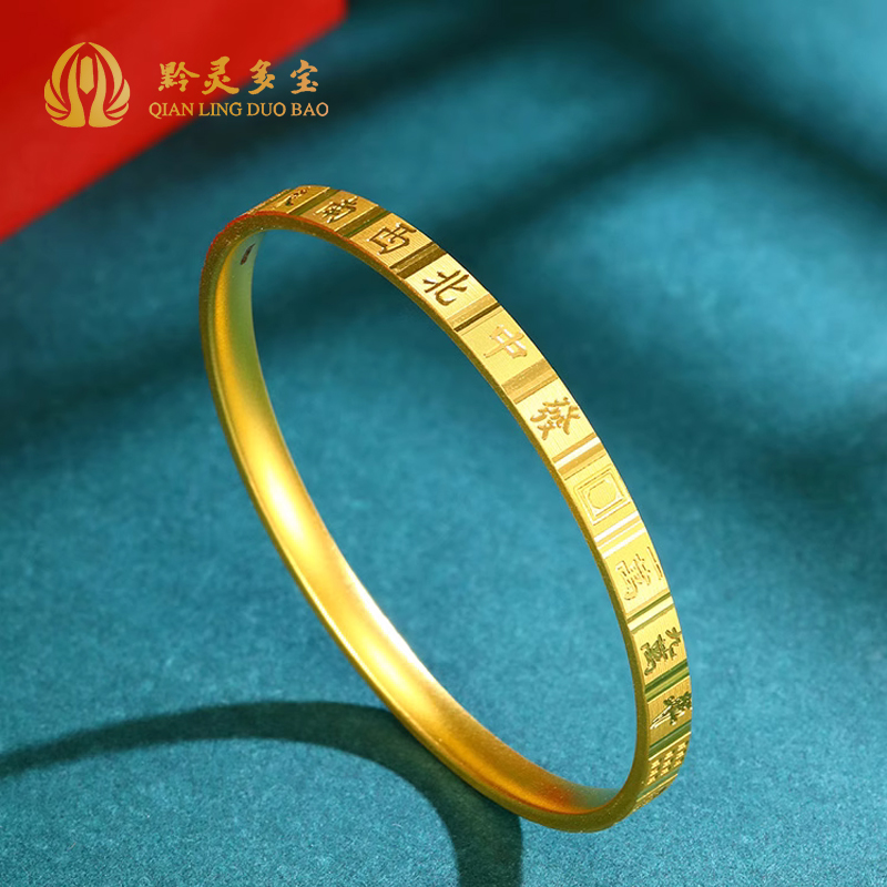 黔灵多宝黄金5G十三幺麻将手镯足金999招财送女友老婆生日礼物