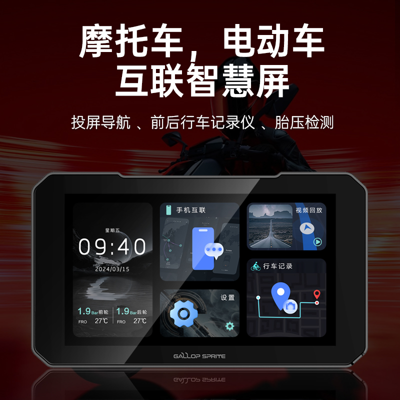 Gallop Sprite/大驰精灵【宠粉福利】E5新品上线摩托车导航记录仪