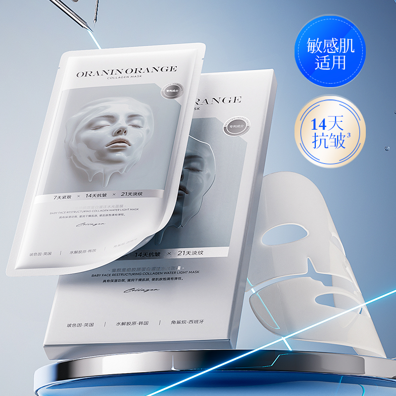 ORANINORANGE【到手两盒】童颜重组胶原蛋白灌注水光面膜-盒装-L