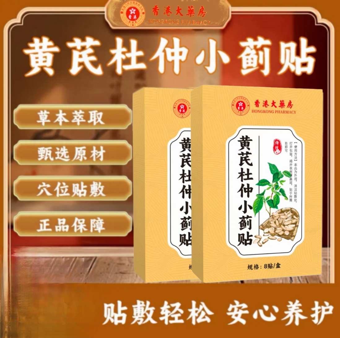 【品质甄选】草本茭取 甄选原材黄芪杜仲小贴