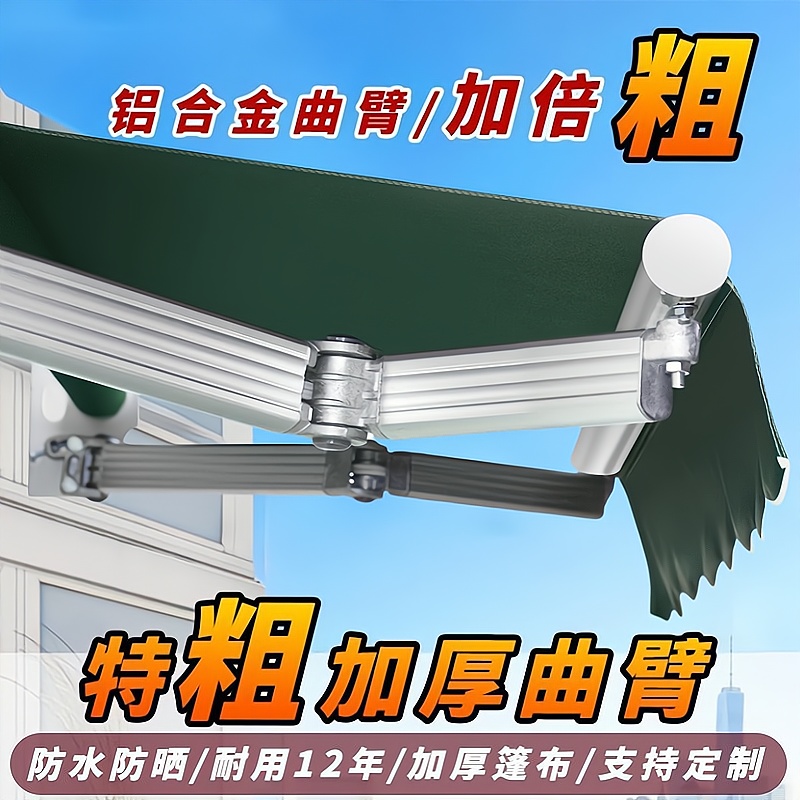阳台屋檐遮阳棚家用防雨户外庭院遮雨棚折叠手摇伸缩式电动遮阳篷