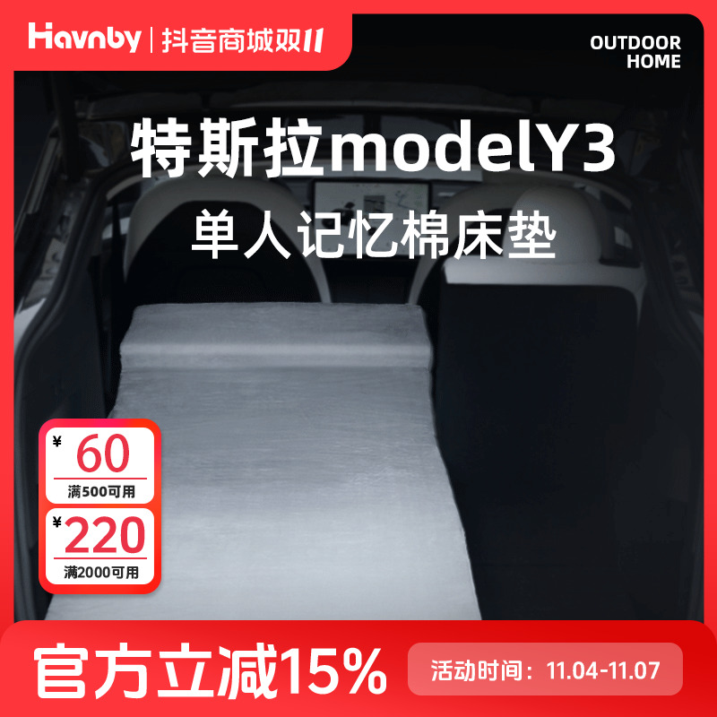 Havnby安温白 特斯拉modely焕新3车载露营单人后备箱记忆棉床垫