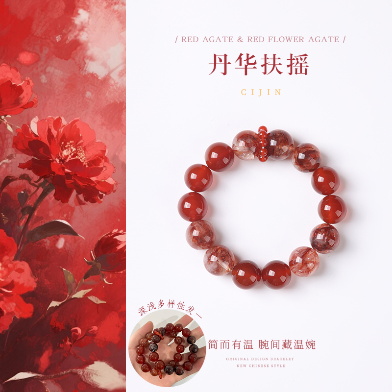 【CIJIN】丹华扶摇 天然红胶花红玛瑙离火之运设计款水晶 多样发一