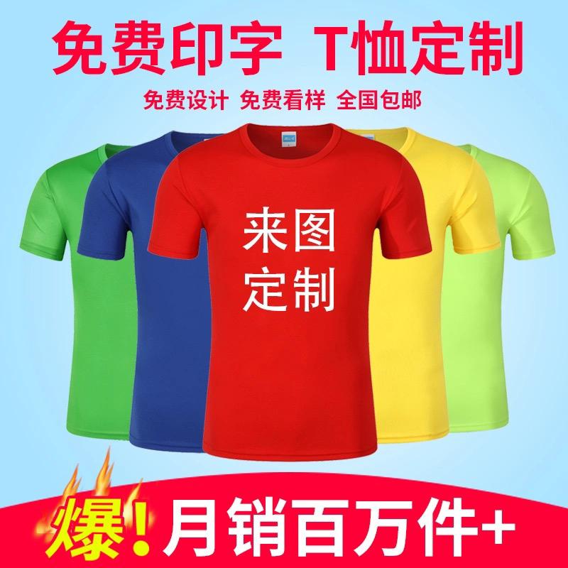 定制t恤diy订做短袖广告衫logo印字班服定做速干工作服文化衫批发