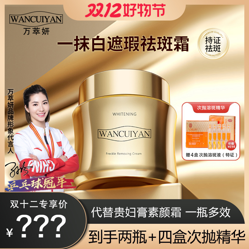 【双12曹老师专属】万萃妍一抹牛奶肌美白遮瑕祛斑霜J14【到手六样】