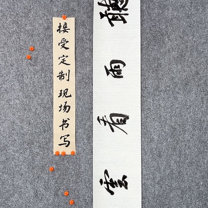 回金华老师作品听雨看云138×23厘米