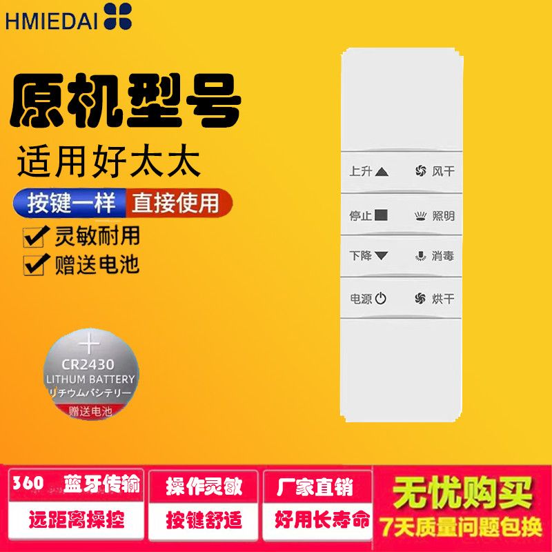适用好太太晾衣架遥控器电动通用配件智能自动升降第3代4代遥控器