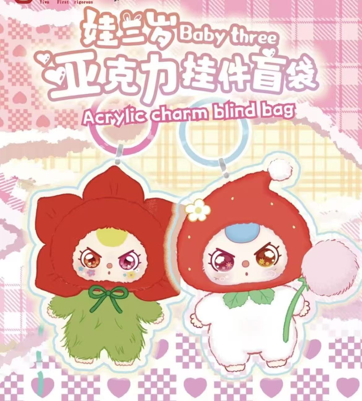 【直播代拆】娃三岁亚克力钥匙扣盲盒盲袋挂件