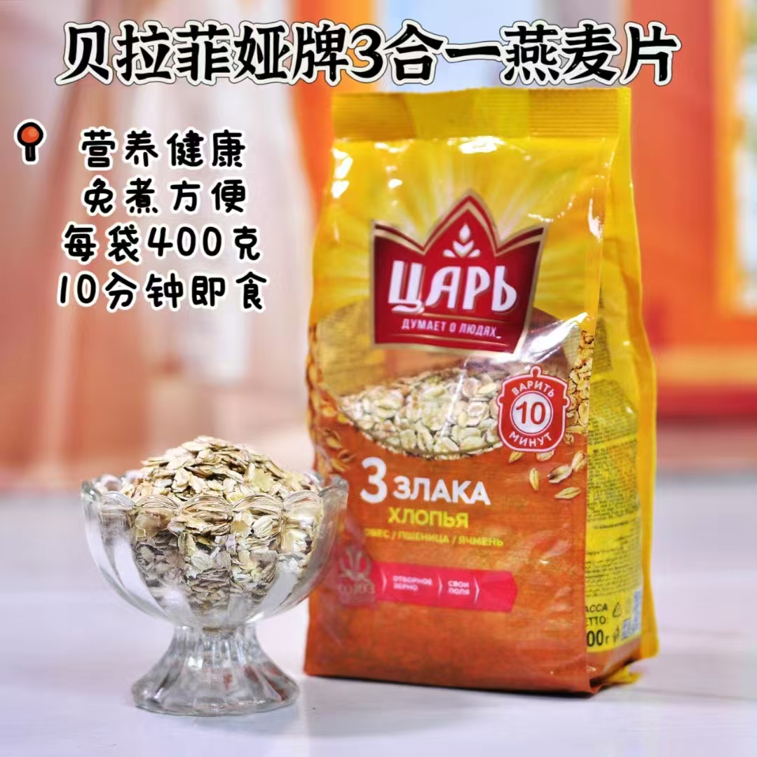 俄罗斯原装进口燕麦片多种口味营养健康适合老人孩子做早餐粗粮