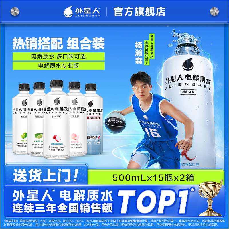 【30瓶】外星人电解质水多口味500mL运动健身夏日补水饮料