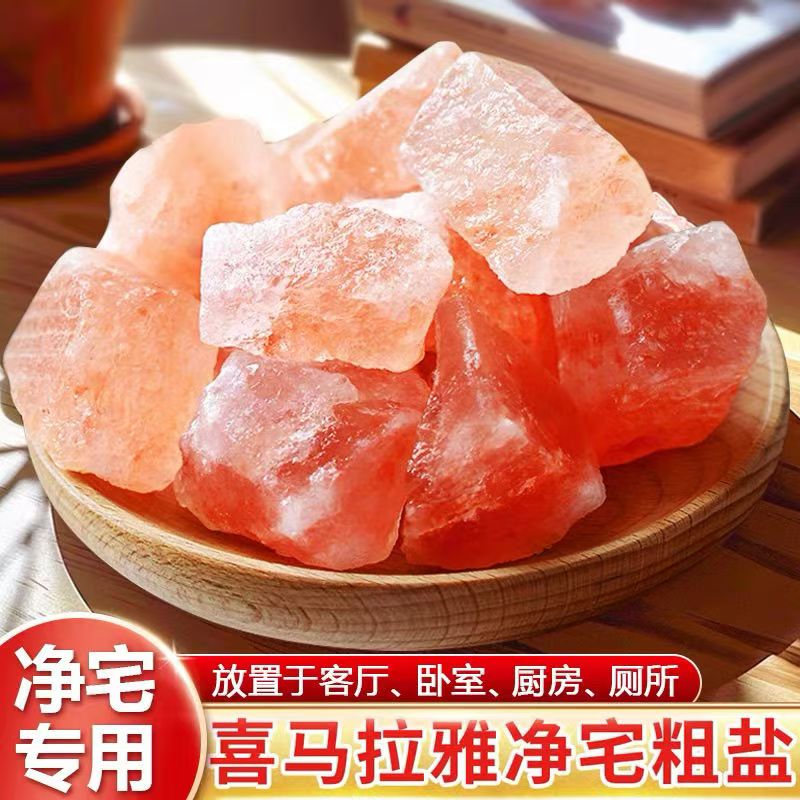 喜马拉雅玫瑰盐块 盐砖盐屋汗蒸房材料DIY盐石灯手工挑选屋内摆件