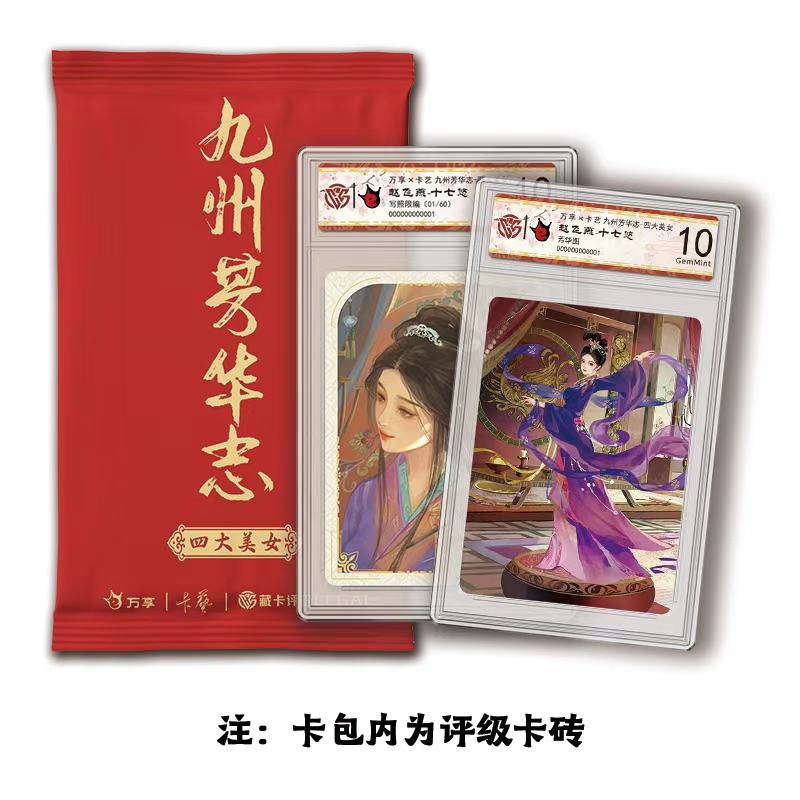 【万享】第二弹九州芳华志手绘典藏卡