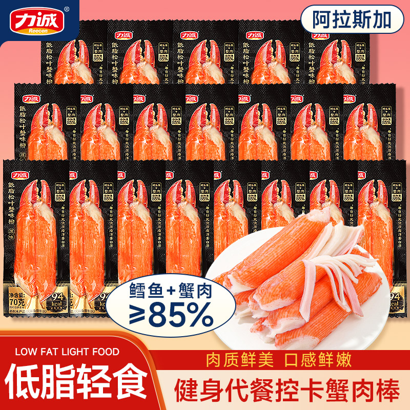 【低脂代餐】力诚健身控卡松叶蟹柳蟹味棒低脂高蛋白大支解馋零食SC