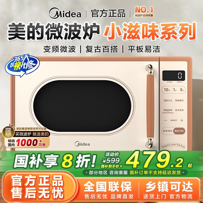 1【厚皮橙同款】美的小滋味C1G2微波炉烤箱一体机家用台式电烤箱