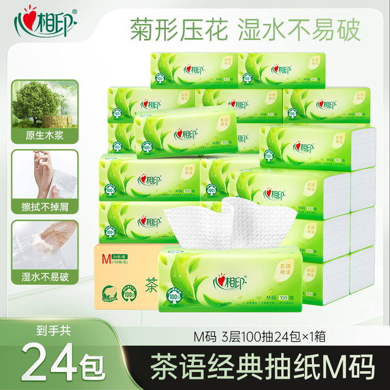 心相印茶语精选抽纸加厚整箱M码3层100抽24包纸巾家用餐巾纸i