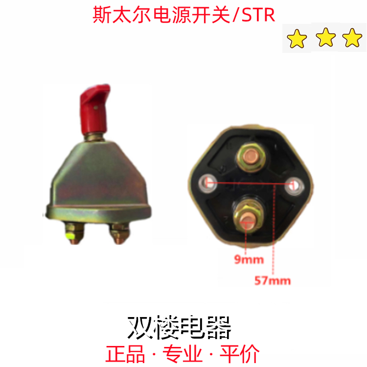 JK451斯太尔电源开关37ZB1-36010