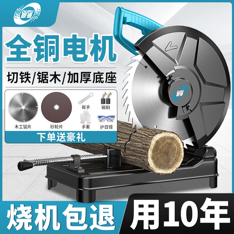 欧普钢材机切割机柴火锯多功能家用钢材机金属木材木工切割锯