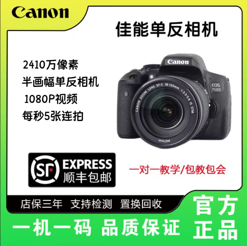 准新品 Canon/佳能 准新750D单反相机新手摄影自拍入门级单反相机