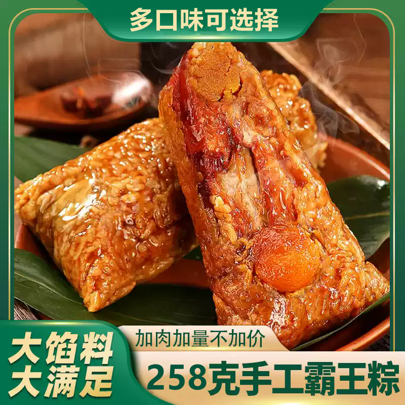 【买四送四】高品质正宗嘉兴粽子手工霸王大肉粽全家福五花肉粽子