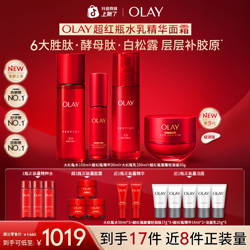 【重磅升级】OLAY玉兰油全新大红瓶水乳超红瓶面霜精华紧致保湿抗老