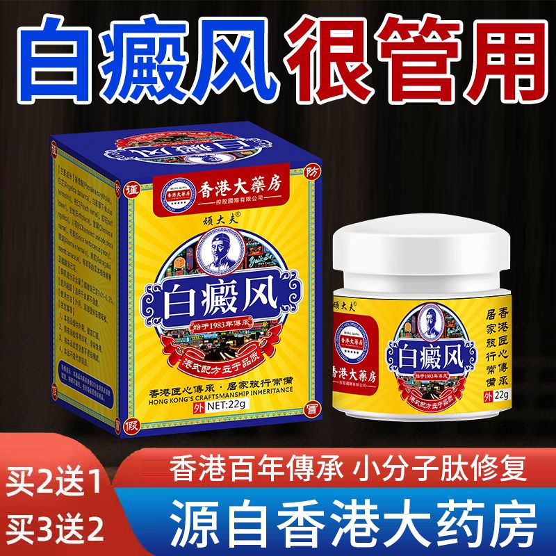 香港白斑外用白癫风黑色素生长膏白斑净补骨脂酊膏遮盖白斑净乳膏