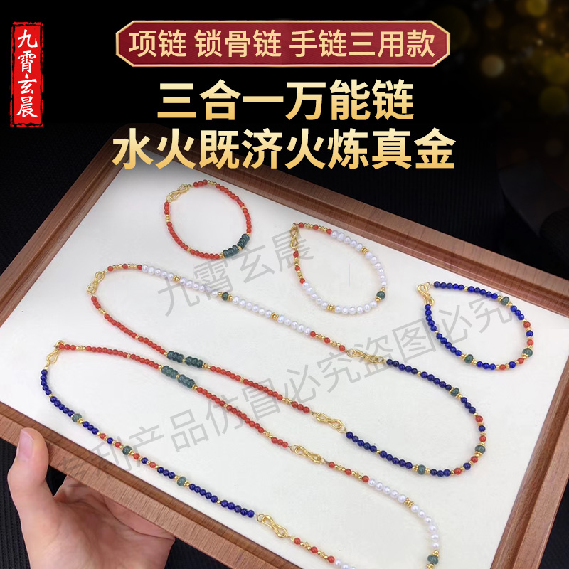 天然水晶三合一万能链水火既济火炼真金项链手链可拆分成三手链