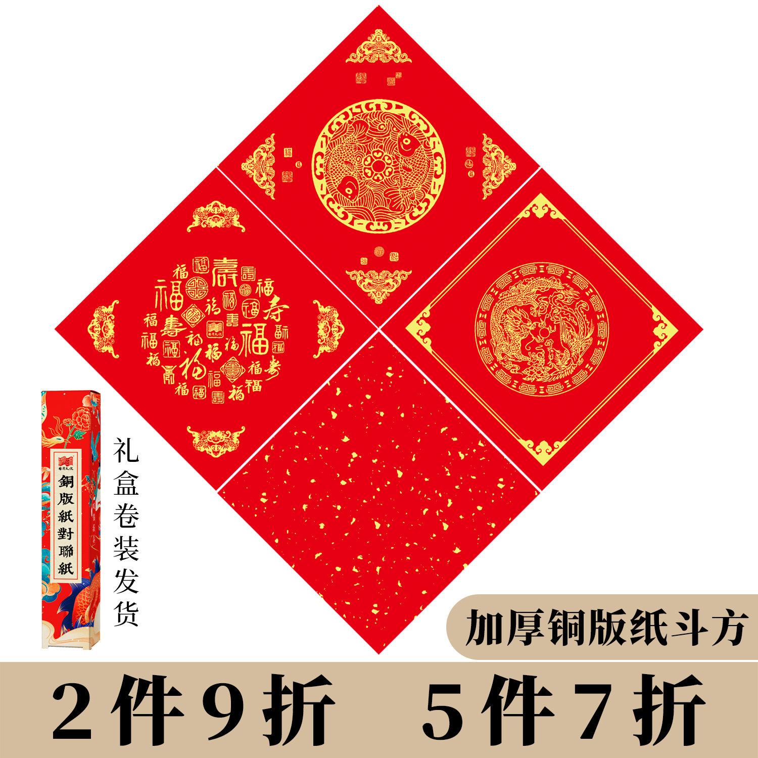 景阳阁2026年新款万年红铜版纸空白手写福字斗方加厚大张红纸门贴