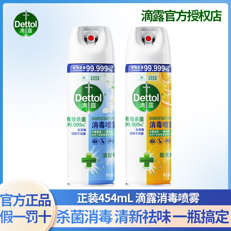 滴露除臭去味消毒杀菌喷雾鞋子除臭剂家用消毒液马桶消毒杀菌除味