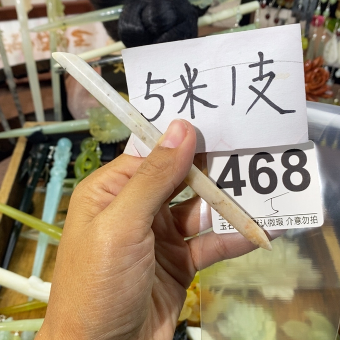 曾***归蛇纹石玉未镶嵌发饰