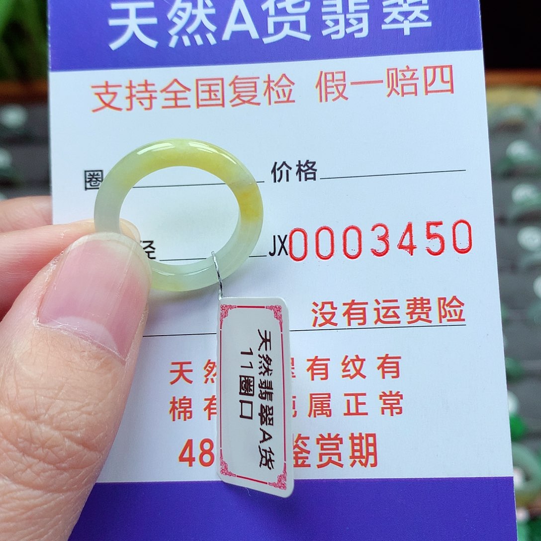 未镶嵌戒指翡翠11号