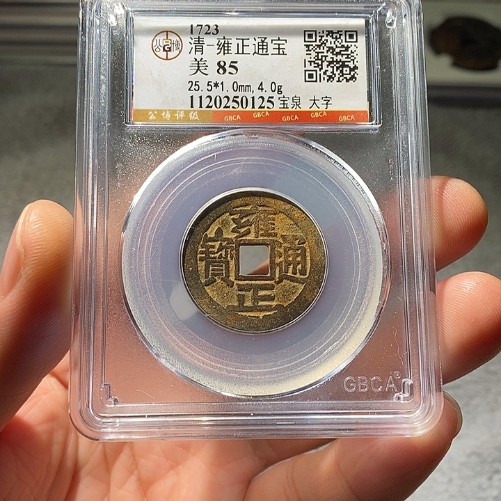 铜 ZL评级盒子币一个0125