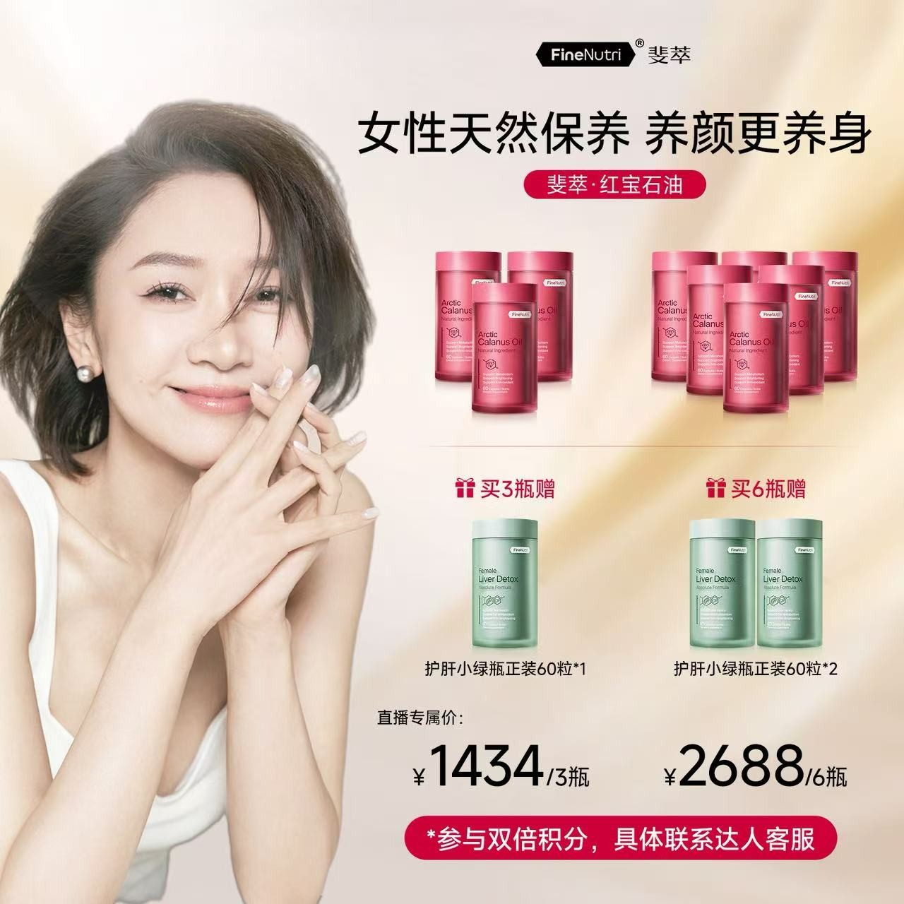 【赵雅莉专属】FineNutri斐萃红宝石油升级版鱼油omega-3女性抗氧