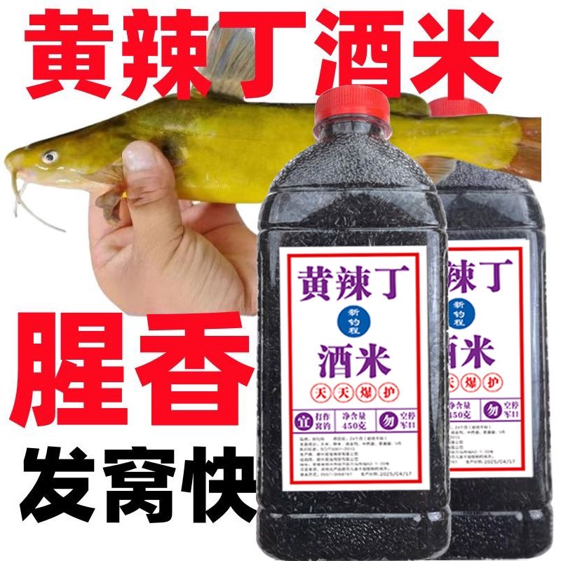 专钓黄辣丁强效酒米鱼饵腥味窝料鱼饵聚鱼打窝颗粒野钓鱼饵料正品