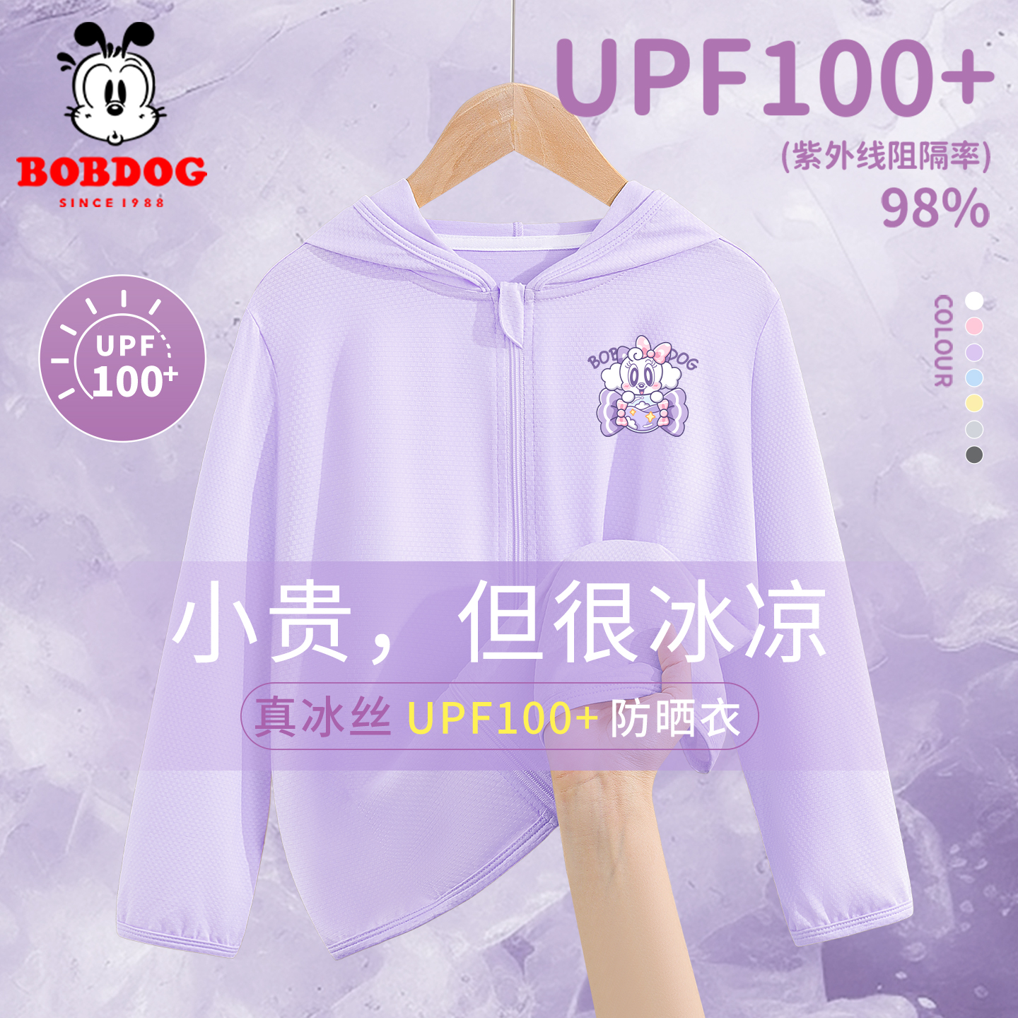 巴布豆女童防晒服夏季速干防晒外套2026新款儿童冰感防晒衣童装夏