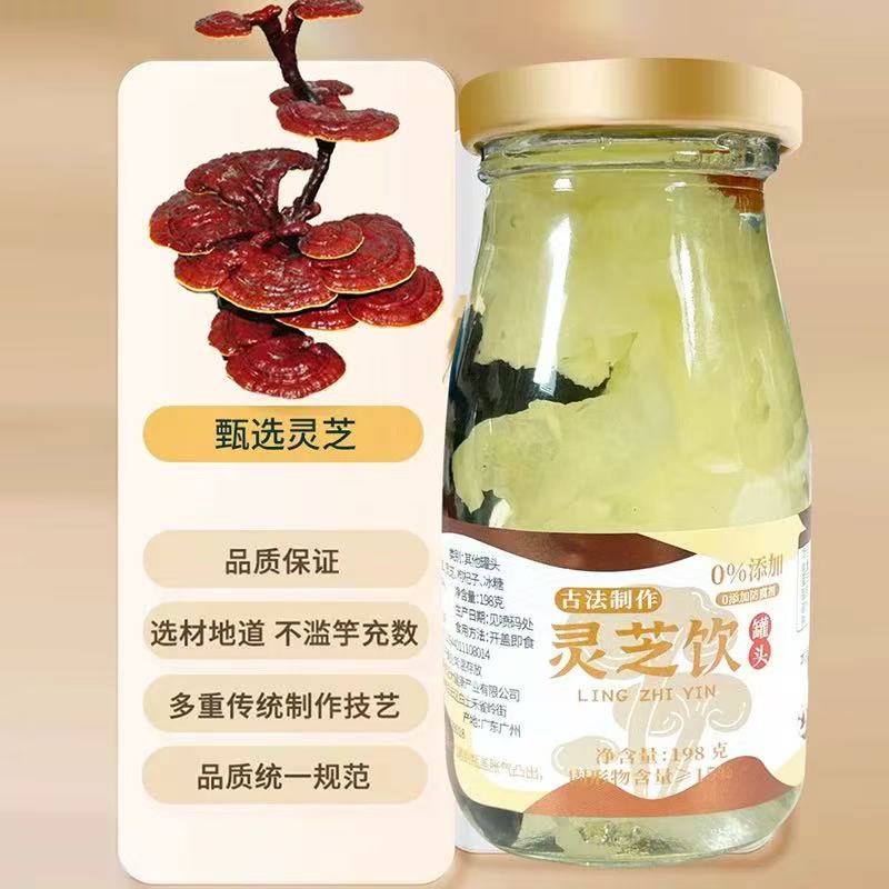 整根灵芝饮0添加草本植物饮料