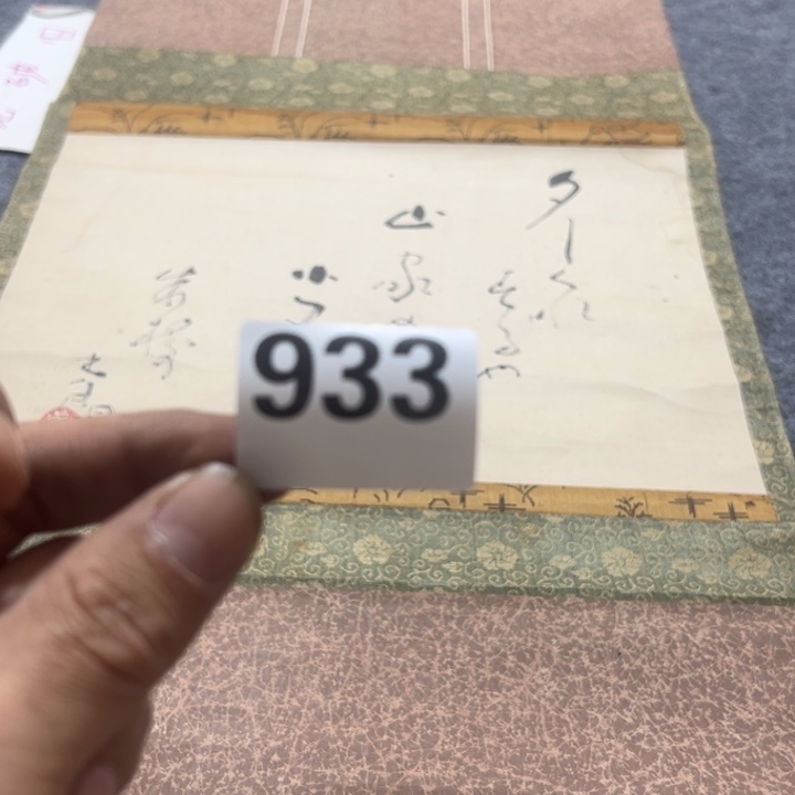 教***师陶精品回流老字画等