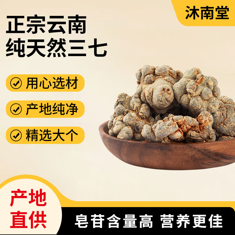 云南山货文山三七散装无硫