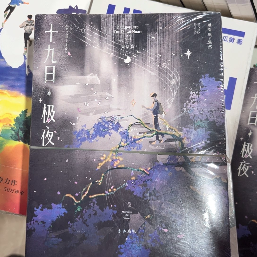 囚于永夜新书全套福利