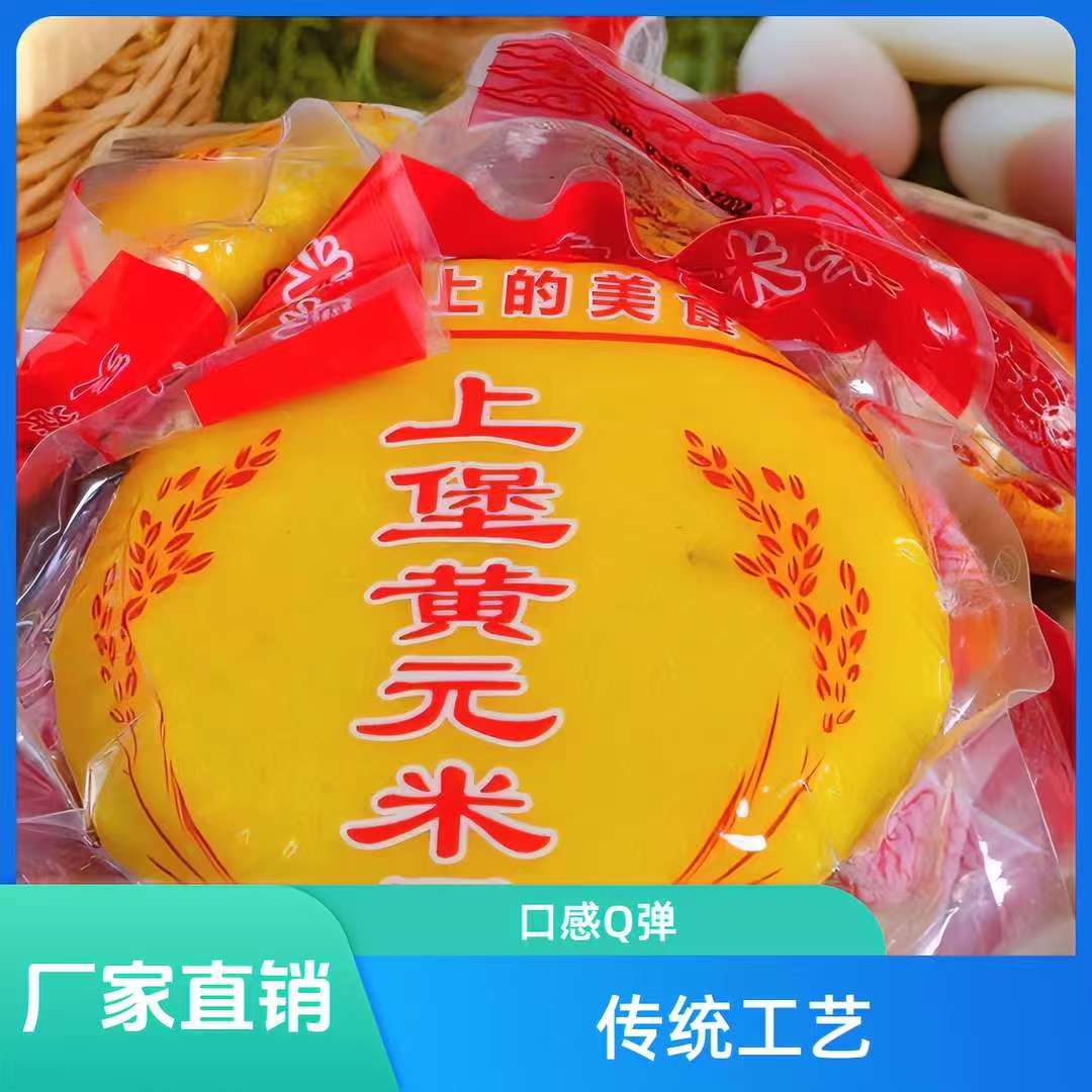 黄元米果赣南非物质文化遗产特色美食机打手工500克2个4个8个包邮