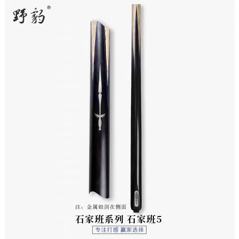 【班5】小头一体通杆中式职业黑八免漆手工台球杆A